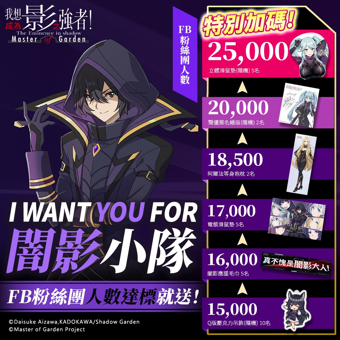 05圖說：I WANT YOU FOR 闇影小隊！